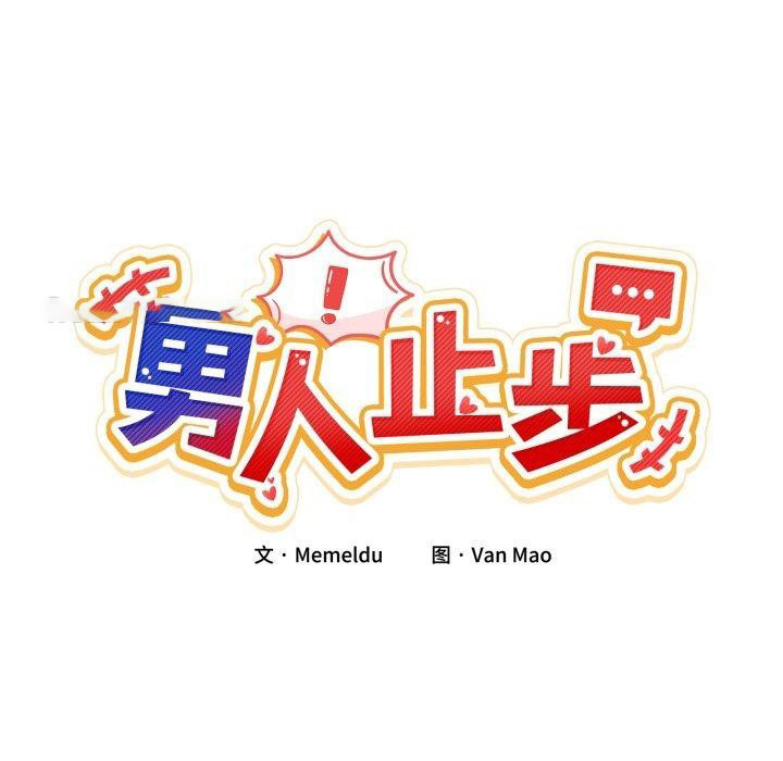 [韩国漫画] 男人止步 剧情,女学生#[194P]-41