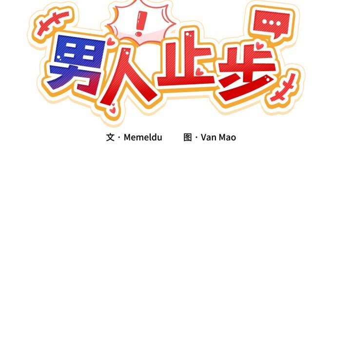 [韩国漫画] 男人止步 剧情,女学生#[170P]-34