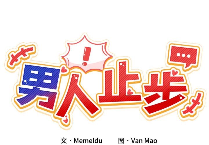 [韩国漫画] 男人止步 剧情,女学生#[162P]-2