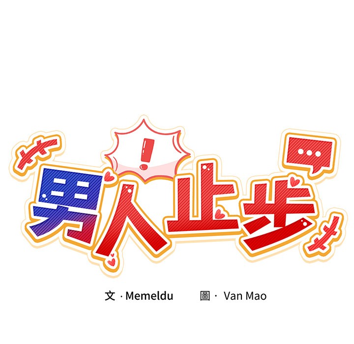 [韩国漫画] 男人止步 剧情,女学生#[207P]-20