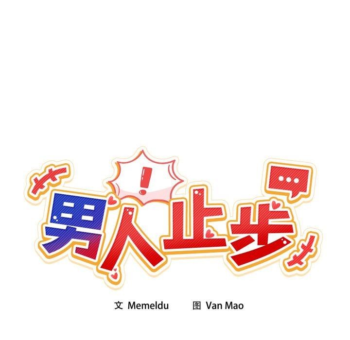 [韩国漫画] 男人止步 剧情,女学生#[197P]-66