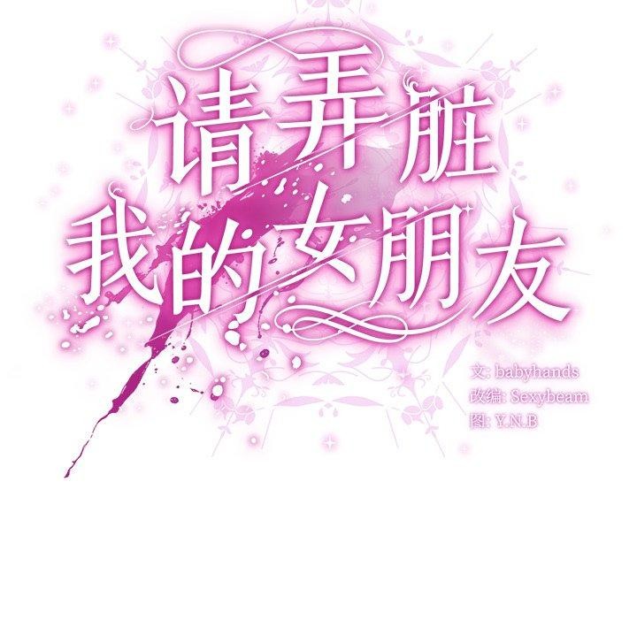 [韩国漫画] 请弄脏我的女朋友 剧情,熟女人妻#[172P]-62