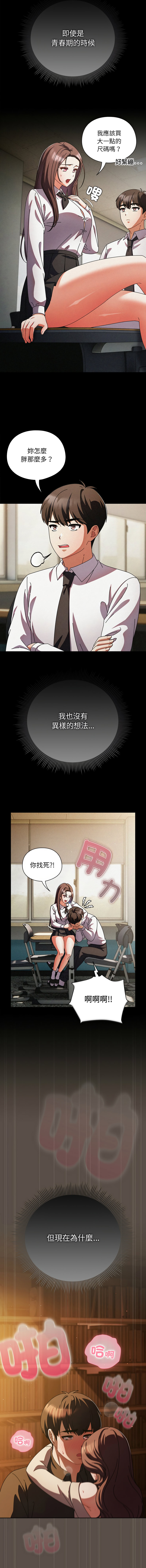 [韩国漫画] 请弄脏我的女朋友 剧情,熟女人妻#[17P]-9