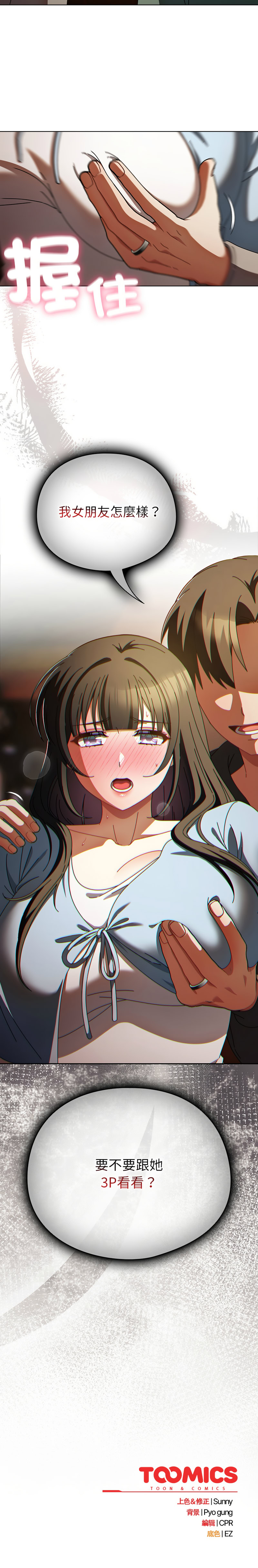 [韩国漫画] 请弄脏我的女朋友 剧情,熟女人妻#[17P]-17