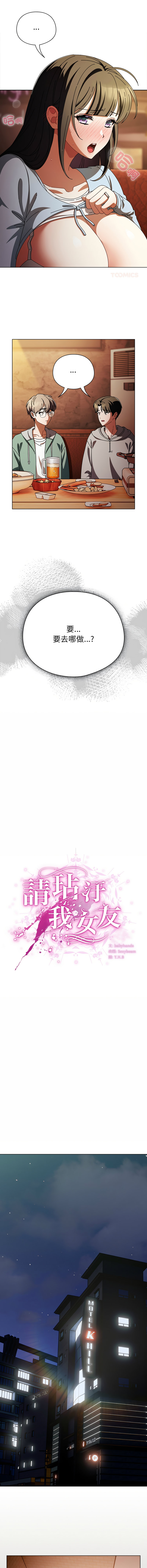 [韩国漫画] 请弄脏我的女朋友 剧情,熟女人妻#[15P]-6