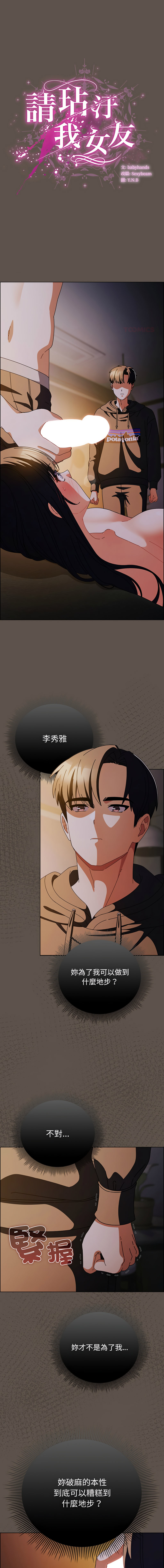 [韩国漫画] 请弄脏我的女朋友 剧情,熟女人妻#[15P]-1