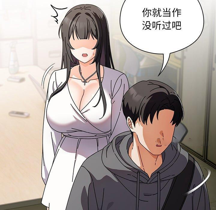 [韩国漫画] 请弄脏我的女朋友 剧情,熟女人妻#[177P]-110