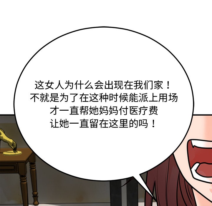 [韩国漫画] 婚姻束缚 剧情,熟女人妻#[223P]-198