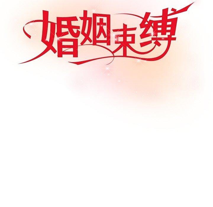 [韩国漫画] 婚姻束缚 剧情,熟女人妻#[131P]-74