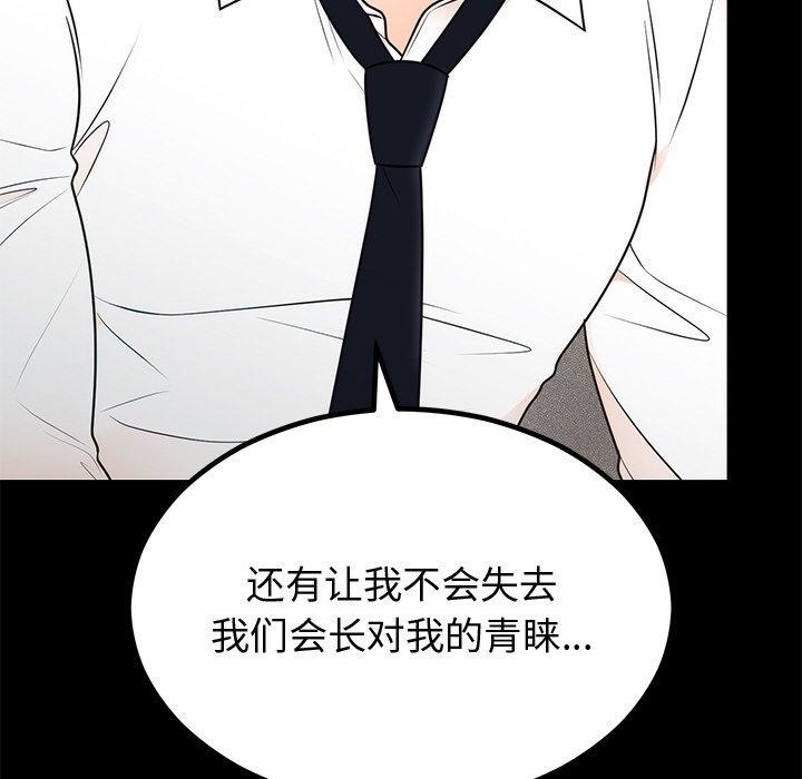 [韩国漫画] 婚姻束缚 剧情,熟女人妻#[142P]-18