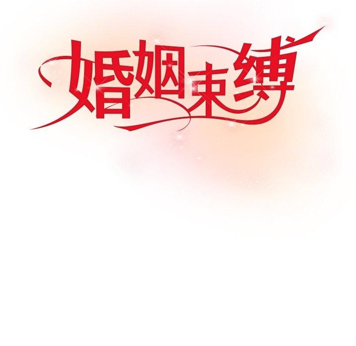 [韩国漫画] 婚姻束缚 剧情,熟女人妻#[142P]-74