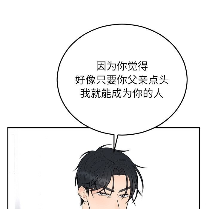 [韩国漫画] 婚姻束缚 剧情,熟女人妻#[149P]-79