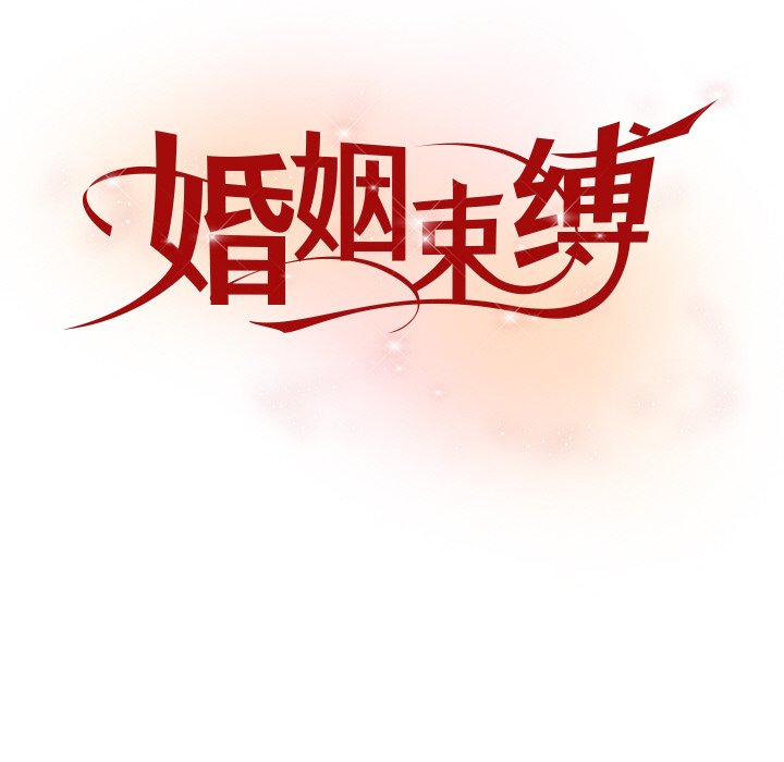 [韩国漫画] 婚姻束缚 剧情,熟女人妻#[161P]-44