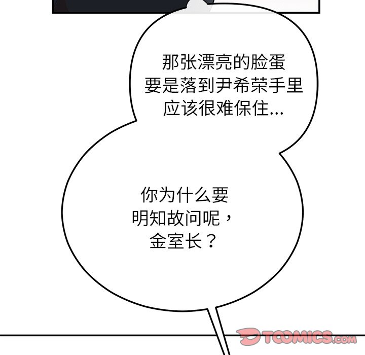 [韩国漫画] 婚姻束缚 剧情,熟女人妻#[161P]-87