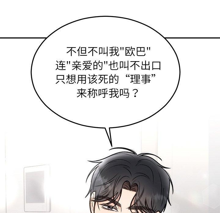 [韩国漫画] 婚姻束缚 剧情,熟女人妻#[173P]-81