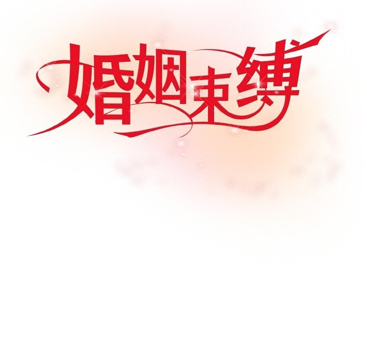 [韩国漫画] 婚姻束缚 剧情,熟女人妻#[176P]-44