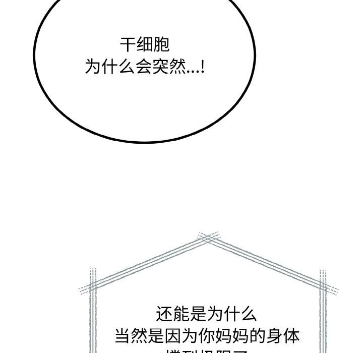 [韩国漫画] 婚姻束缚 剧情,熟女人妻#[176P]-82