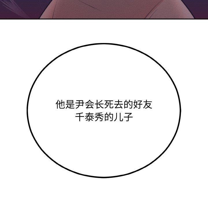 [韩国漫画] 婚姻束缚 剧情,熟女人妻#[184P]-5