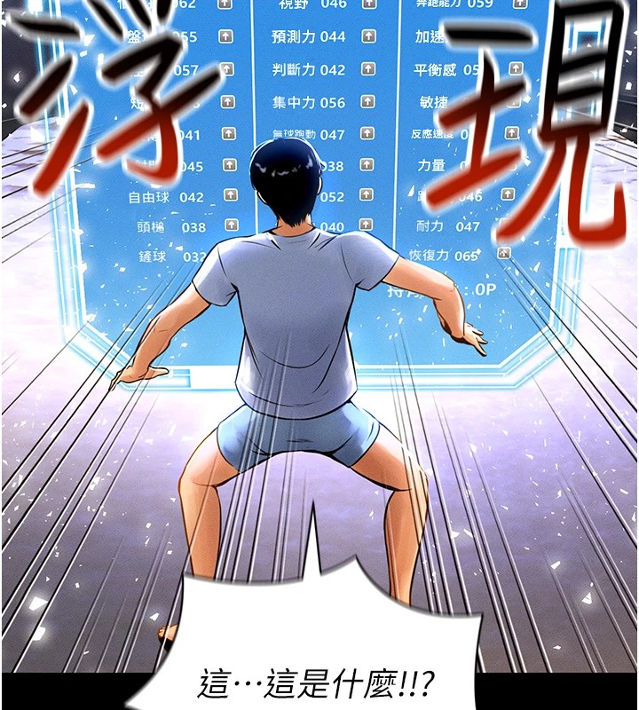 [韩国漫画] 足球型男脱单指南 剧情,青年#[221P]-36