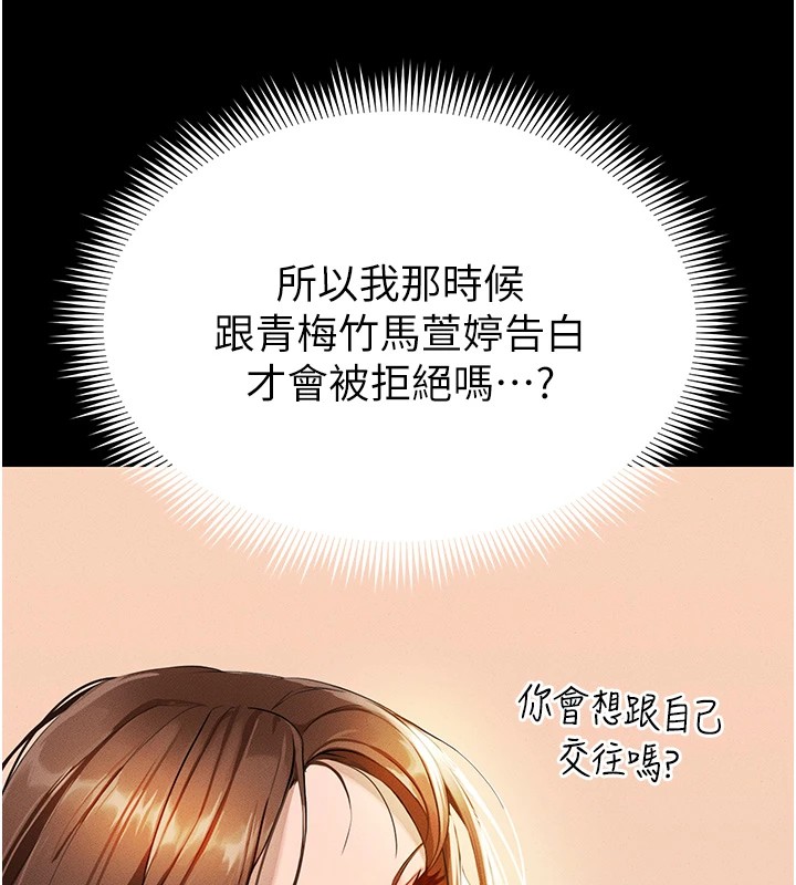 [韩国漫画] 足球型男脱单指南 剧情,青年#[221P]-44