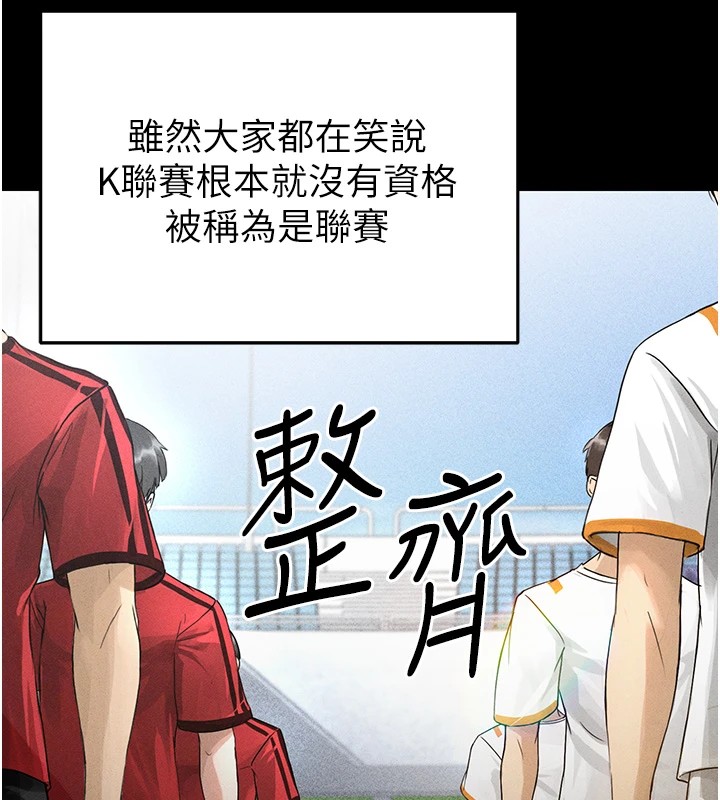 [韩国漫画] 足球型男脱单指南 剧情,青年#[221P]-94