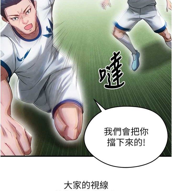 [韩国漫画] 足球型男脱单指南 剧情,青年#[223P]-124