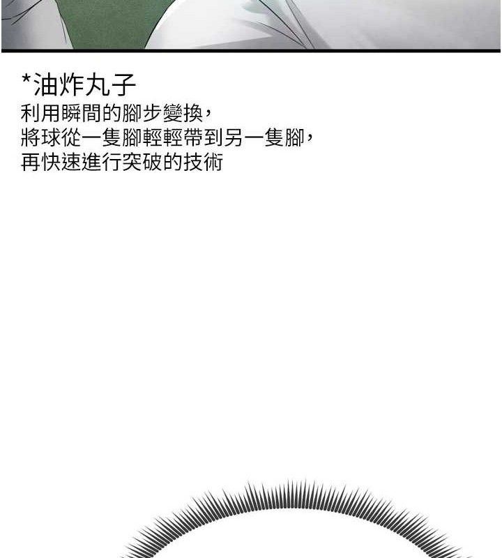 [韩国漫画] 足球型男脱单指南 剧情,青年#[223P]-133