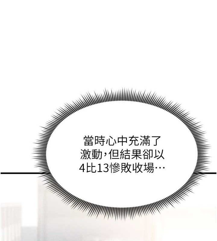 [韩国漫画] 足球型男脱单指南 剧情,青年#[223P]-166