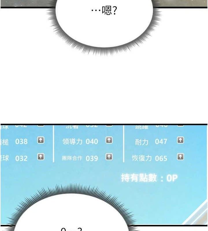 [韩国漫画] 足球型男脱单指南 剧情,青年#[223P]-176