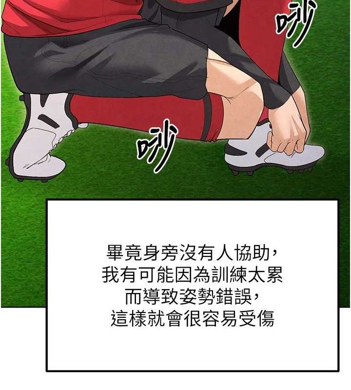 [韩国漫画] 足球型男脱单指南 剧情,青年#[236P]-163