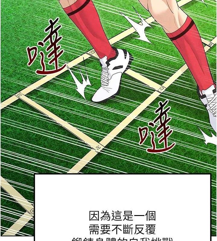 [韩国漫画] 足球型男脱单指南 剧情,青年#[236P]-169