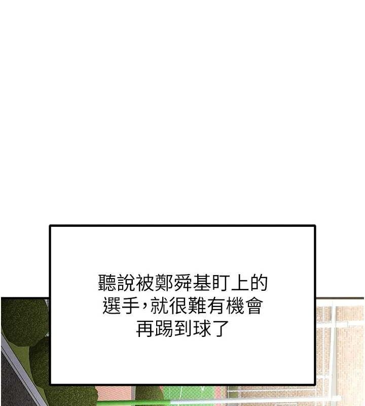 [韩国漫画] 足球型男脱单指南 剧情,青年#[216P]-125