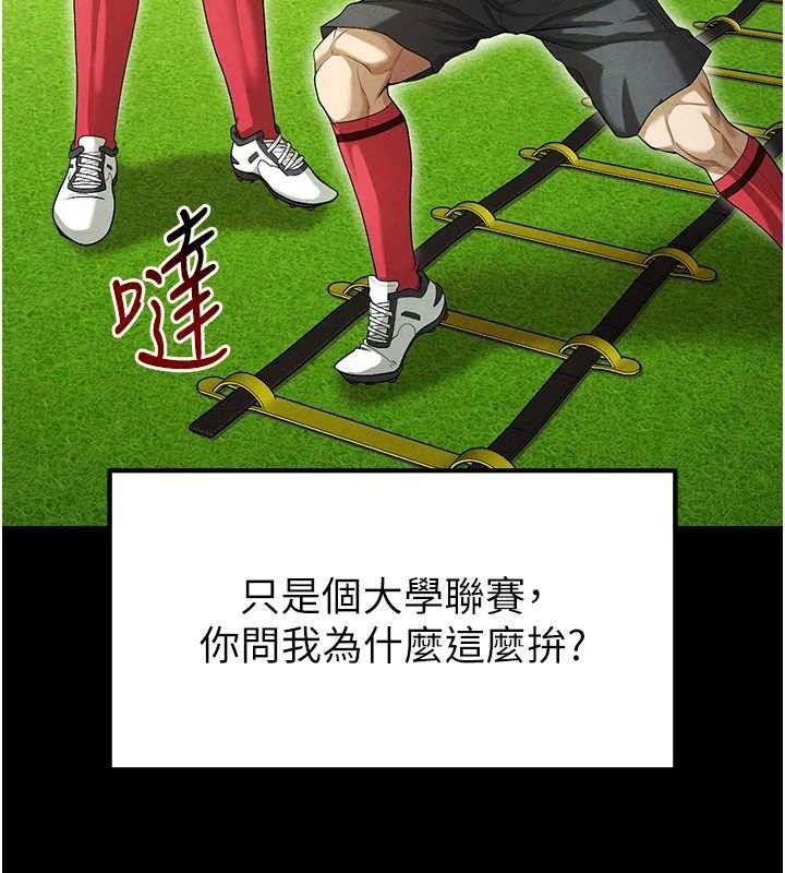 [韩国漫画] 足球型男脱单指南 剧情,青年#[216P]-91