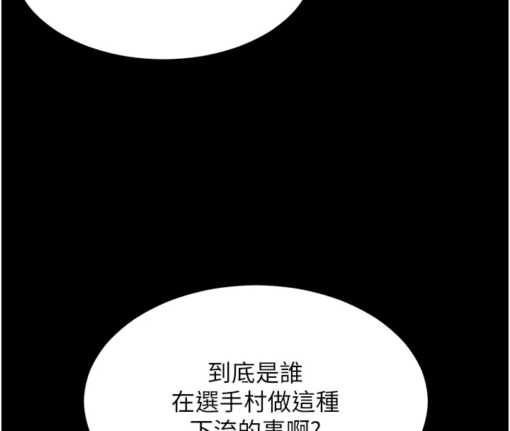 [韩国漫画] 选手村_母猪调教 剧情,OL#[261P]-107