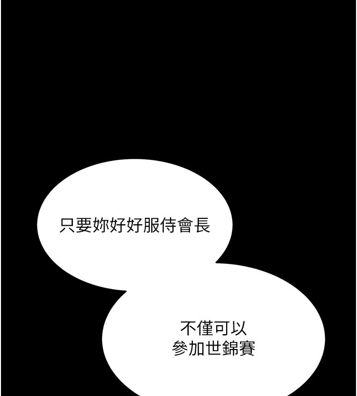 [韩国漫画] 选手村_母猪调教 剧情,OL#[261P]-188