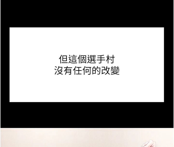 [韩国漫画] 选手村_母猪调教 剧情,OL#[261P]-54