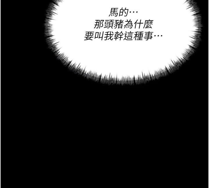 [韩国漫画] 选手村_母猪调教 剧情,OL#[189P]-105