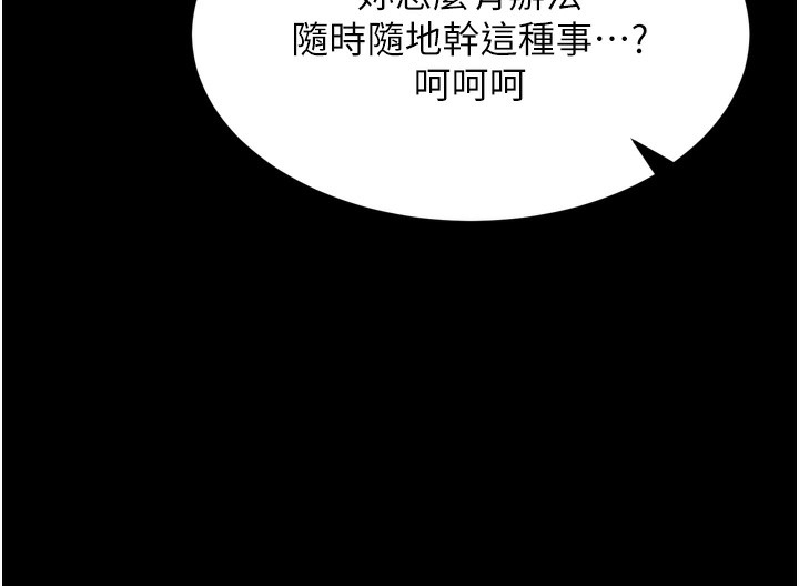 [韩国漫画] 选手村_母猪调教 剧情,OL#[248P]-19