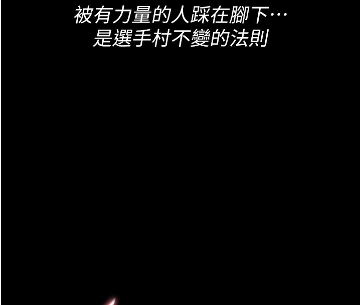 [韩国漫画] 选手村_母猪调教 剧情,OL#[248P]-199