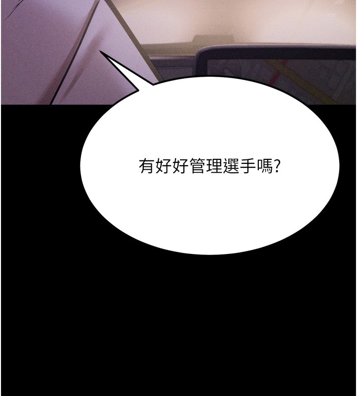 [韩国漫画] 选手村_母猪调教 剧情,OL#[246P]-143