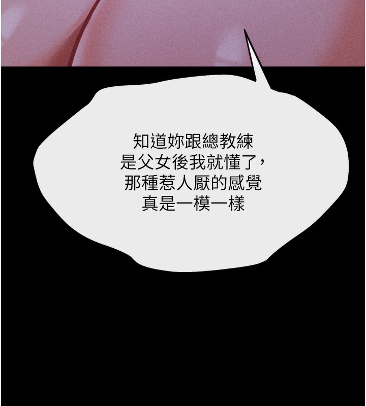 [韩国漫画] 选手村_母猪调教 剧情,OL#[246P]-208