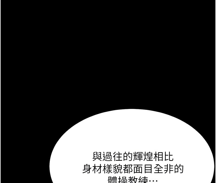 [韩国漫画] 选手村_母猪调教 剧情,OL#[241P]-114