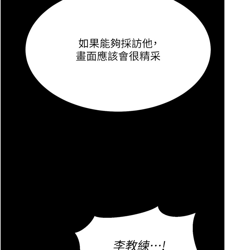 [韩国漫画] 选手村_母猪调教 剧情,OL#[241P]-117