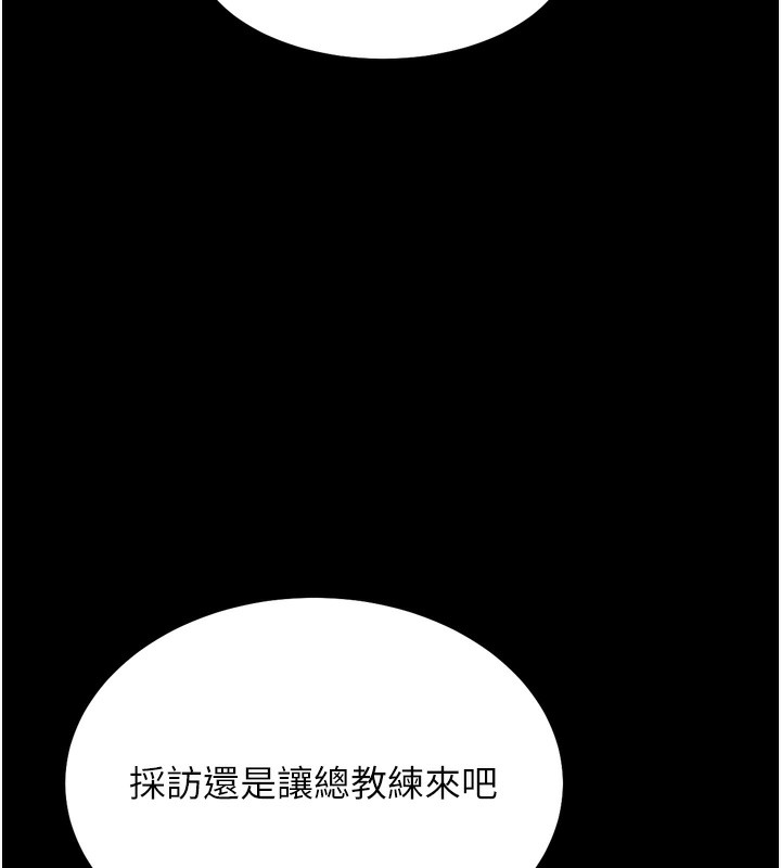 [韩国漫画] 选手村_母猪调教 剧情,OL#[241P]-124