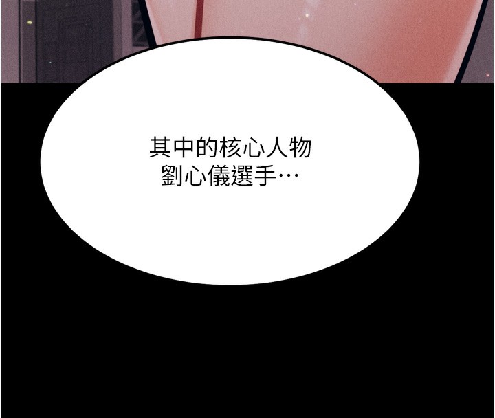 [韩国漫画] 选手村_母猪调教 剧情,OL#[241P]-166