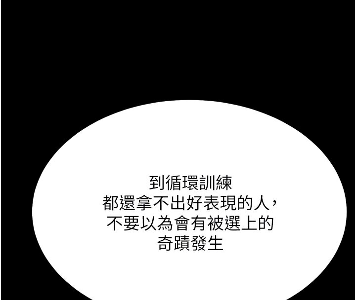 [韩国漫画] 选手村_母猪调教 剧情,OL#[237P]-109