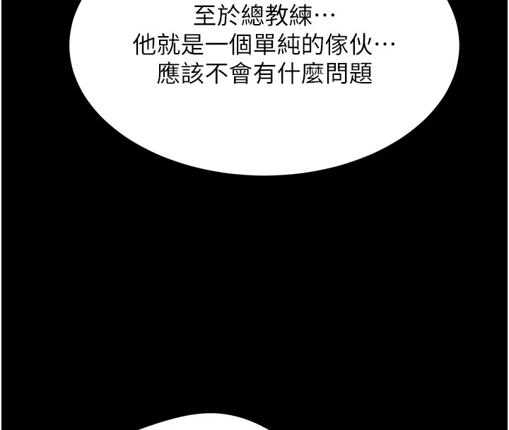 [韩国漫画] 选手村_母猪调教 剧情,OL#[264P]-211