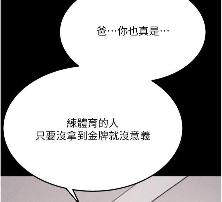 [韩国漫画] 选手村_母猪调教 剧情,OL#[231P]-55
