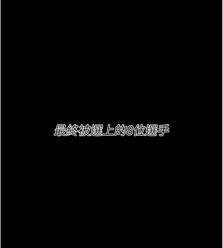 [韩国漫画] 选手村_母猪调教 剧情,OL#[231P]-85