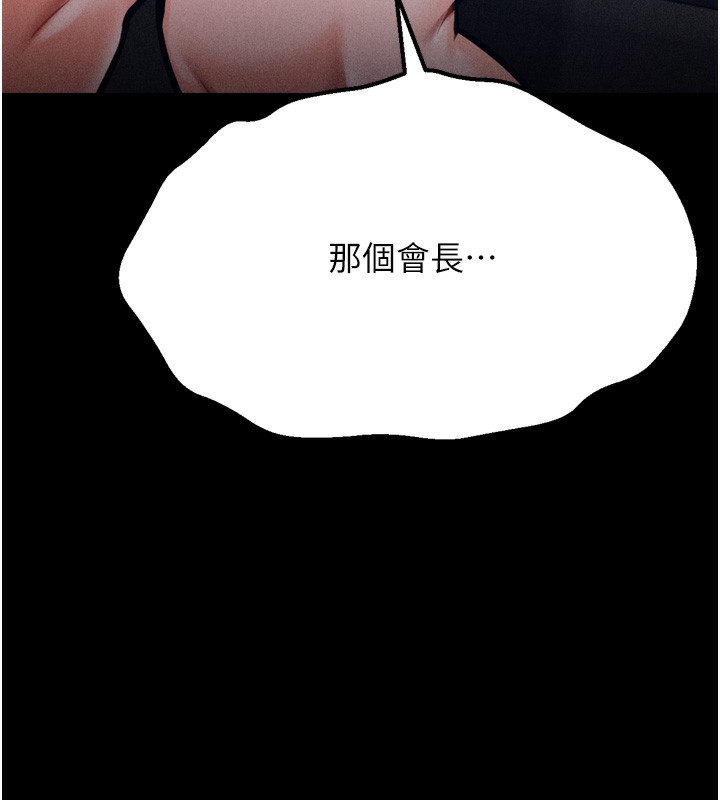 [韩国漫画] 选手村_母猪调教 剧情,OL#[230P]-143